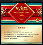 年货代金券