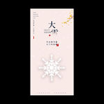 大雪