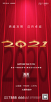 地产2021元旦海报