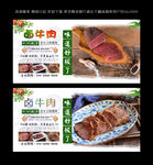 卤牛肉