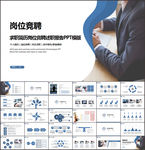 岗位竞聘ppt