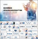 求职简历岗位竞聘PPT