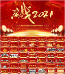 2021跨年晚会 年会PPT