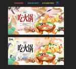 火锅