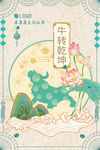 中国风国潮牛年元旦复古新年海报