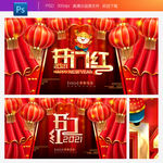 2021开门红