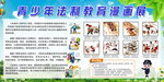 青少年法制教育