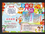 新春元旦小报模板
