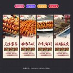 烤面筋海报