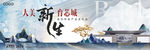 新中式地产主画面