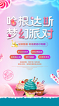 冰淇淋 暖场 地产