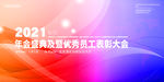 大气彩色公司舞台年会背景