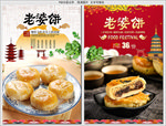 老婆饼