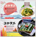 凉拌黄瓜