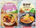螺蛳粉