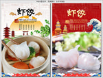 虾饺