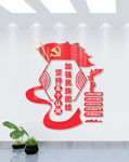 党建文化墙