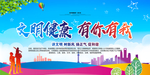 文明健康标语