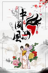京剧中国风
