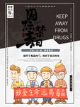 禁毒