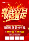 双旦优惠