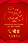 订婚宴