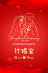 订婚宴