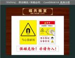 磁共振室 警示牌