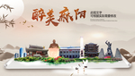 麻阳醉最大美丽生态宜居城市海报
