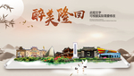 隆回醉最大美丽生态宜居城市海报