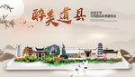 道县醉最大美丽生态宜居城市海报