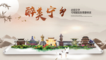 宁乡醉最大美丽生态宜居城市海报
