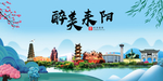 耒阳大醉美魅力山水城市海报