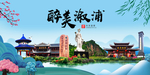 溆浦大醉美魅力山水城市海报