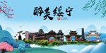 绥宁大醉美魅力山水城市海报