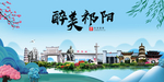 祁阳大醉美魅力山水城市海报