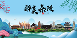 大醉美魅力山水城市海报