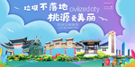 桃源垃圾分类卫生城市宣传海报