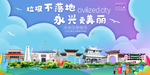 永兴垃圾分类卫生城市宣传海报