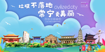 常宁垃圾分类卫生城市宣传海报