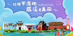辰溪垃圾分类卫生城市宣传海报