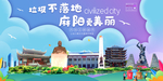 麻阳垃圾分类卫生城市宣传海报