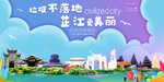 芷江垃圾分类卫生城市宣传海报