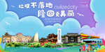 隆回垃圾分类卫生城市宣传海报
