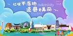 道县垃圾分类卫生城市宣传海报