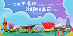 浏阳垃圾分类卫生城市宣传海报