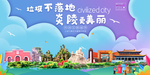 炎陵垃圾分类卫生城市宣传海报