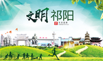 祁阳文明卫生人文体城市海报