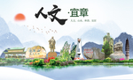 宜章人文明生态宜居城市印象海报