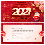 2021年贺卡